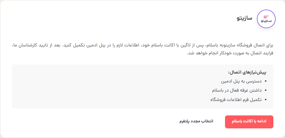 پیشنمایش سازیتو