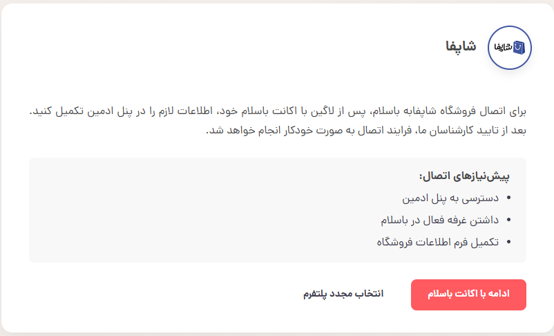 پیش‌نمایش شاپفا