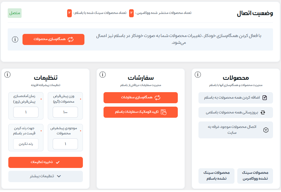 پیش‌نمایش ووکامرس